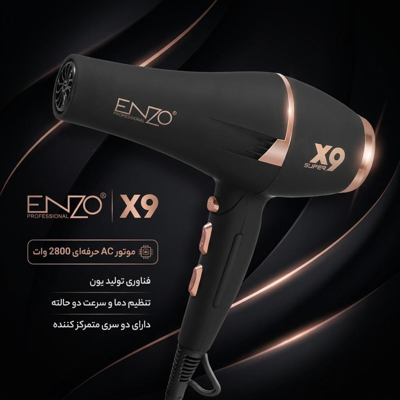 سشوار حرفه‌ای انزو پروفیشینال مدل X9 با موتور AC 2800 وات، فناوری تولید یون، المنت سرامیکی، تنظیم دما و سرعت در 2 حالت، پخش باد سرد، محافظت در برابر افزایش حرارت، همراه با دو سری متمرکزکننده هوا