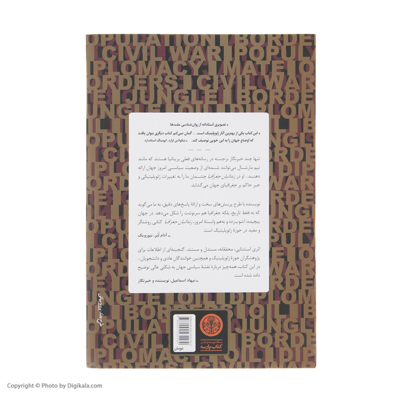 کتاب زندانیان جغرافیا اثر تیم مارشال انتشارات کتاب پارسه