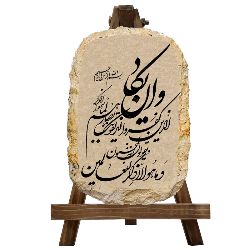 کتیبه دکوری مدل و ان یکاد کد 0014 