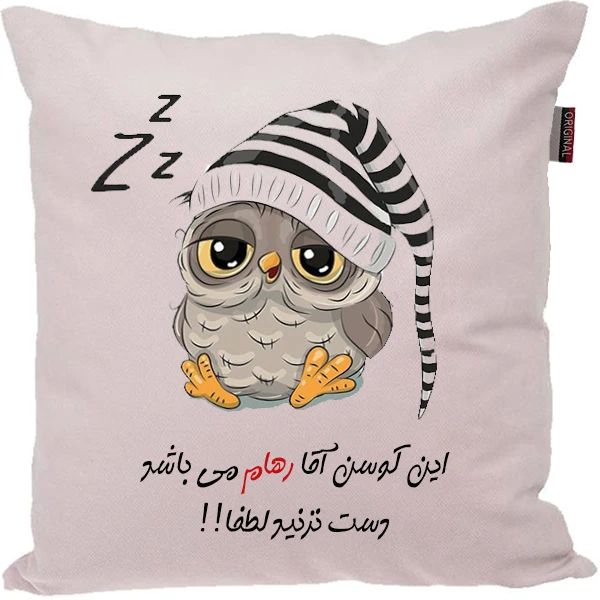 کوسن طرح رهام