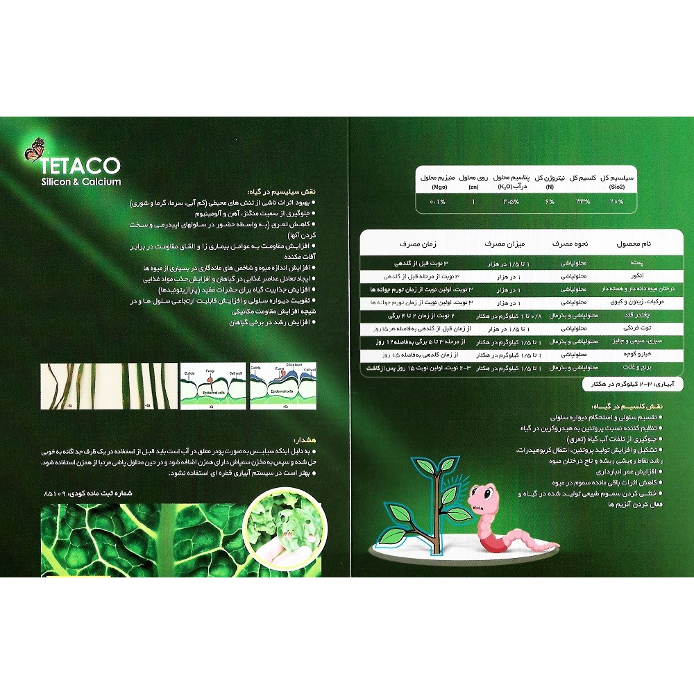 کود کلسیم سیلیس تتاکو مدل DAYCO وزن 1 کیلوگرم