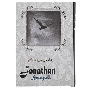 کتاب جاناتان مرغ دریایی اثر ریچارد باخ
