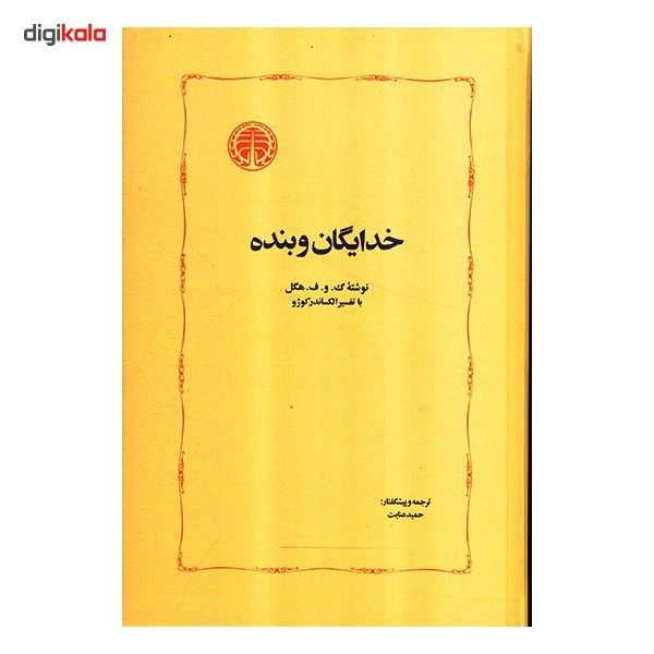 کتاب خدایگان و بنده اثر هگل