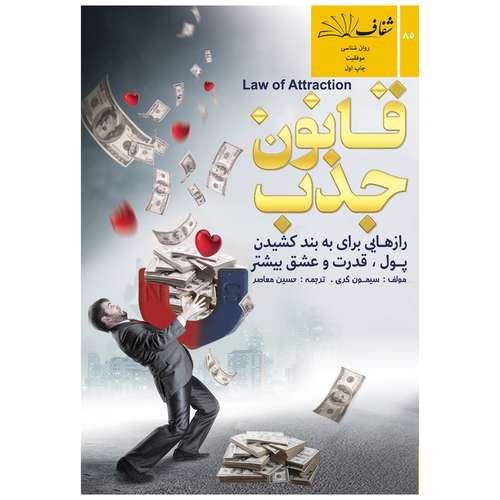 کتاب قانون جذب اثر سیمون گری