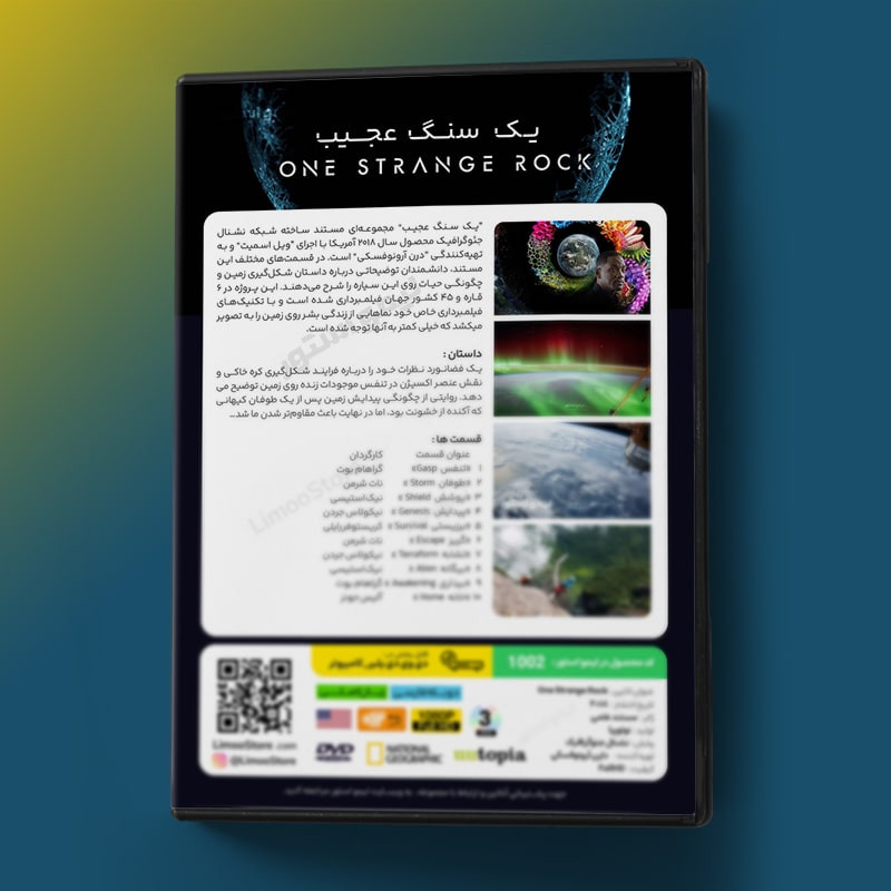مستند یک سنگ عجیب اثر دارن آرونوفسکی نشر لیمو استور