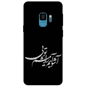 Megafone Typography 2391 Cover For Samsung Galaxy S9