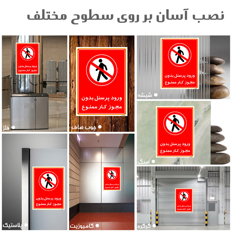 برچسب ایمنی مستر راد طرح ورود پرسنل بدون مجوز کار ممنوع مدل HSE-OSHA-1131