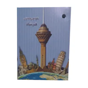 تقویم رومیزی سال 1401 فرشاد مدل برج میلاد