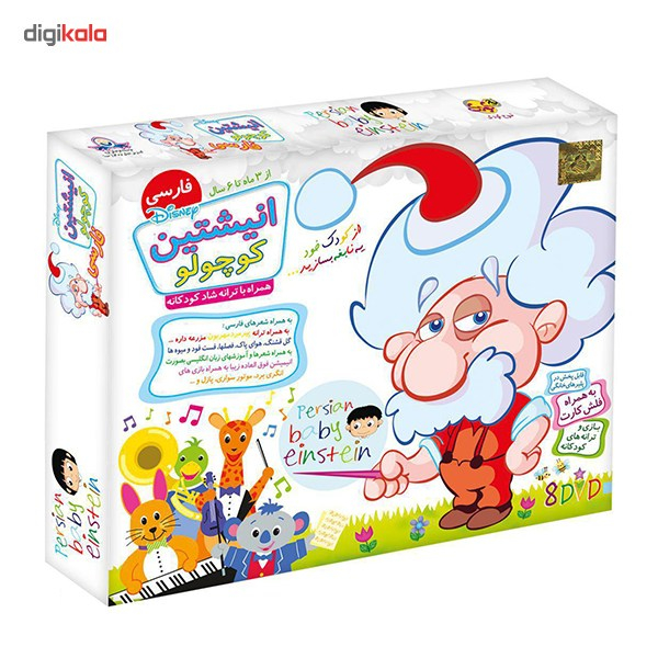 مجموعه آموزشی انیشتین کوچولوی فارسی نشر دنیای نرم افزار سینا