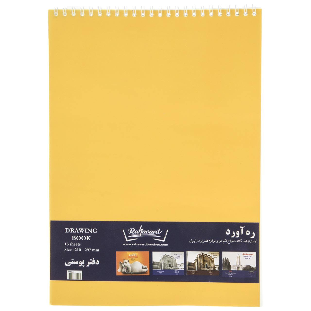 دفتر پوستی 15 برگ ره آورد کد 02