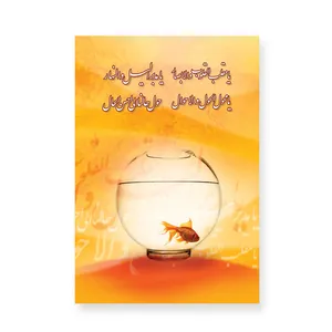 کارت پستال طرح تنگ و ماهی مدل 132233
