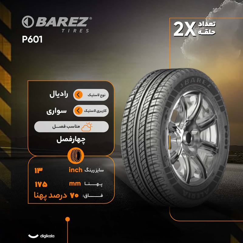 لاستیک خودرو بارز مدل  P601  سایز 13 / 70 / 175 تولید سال 2021 - 2 حلقه