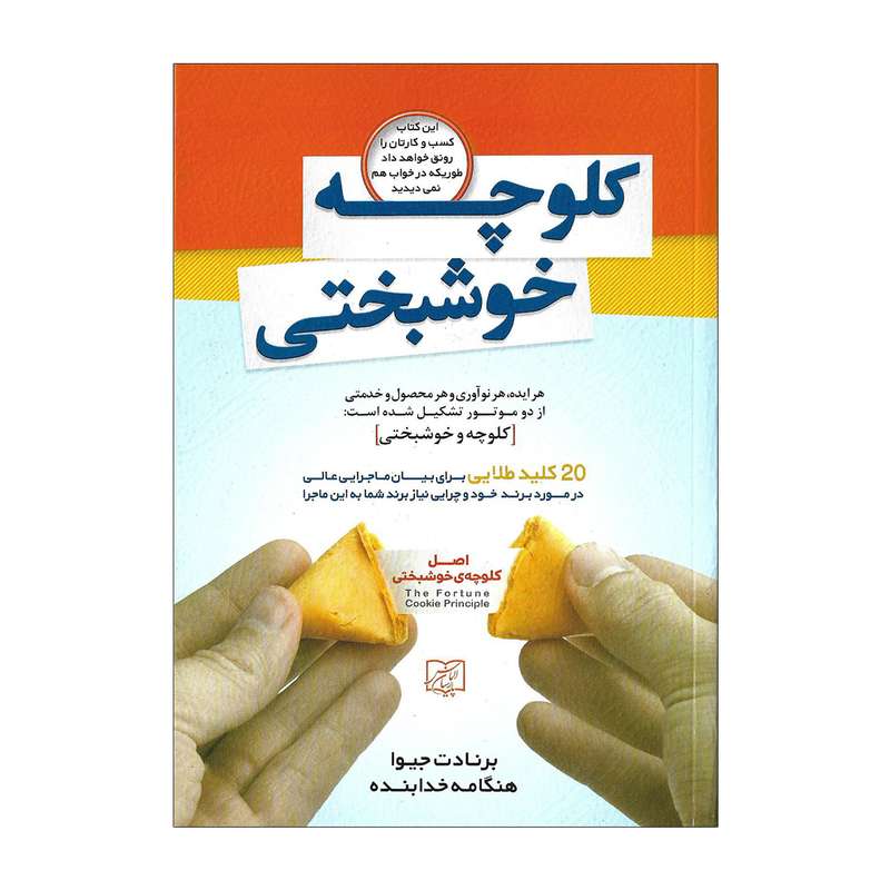 کتاب کلوچه خوشبختی اثر برنادت جیوا