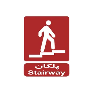 برچسب راهنما مدل پلکان
