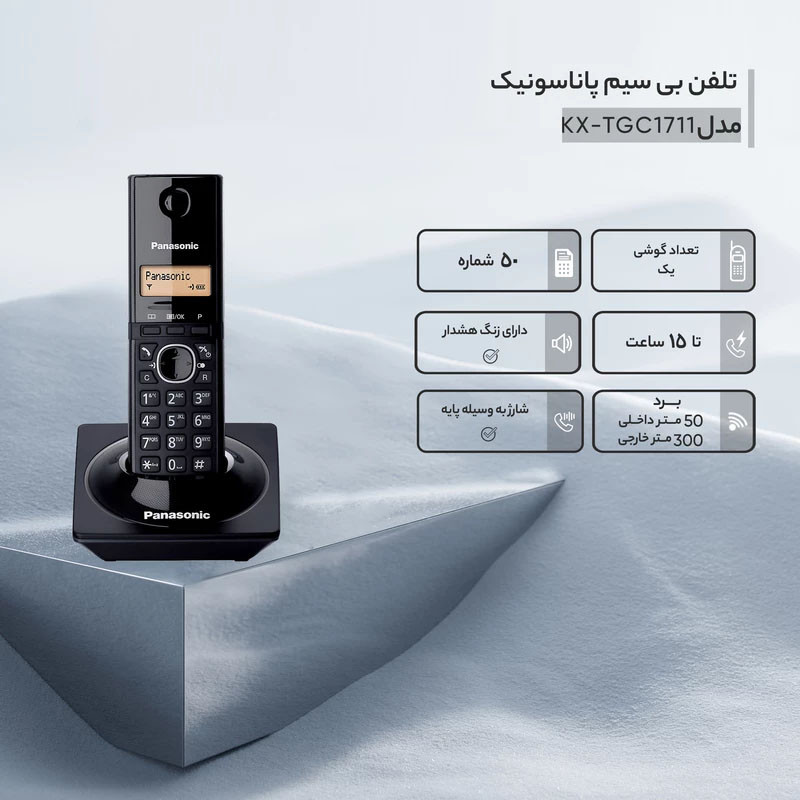 تلفن بی سیم پاناسونیک مدل KX-TG1711
