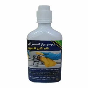 براق کننده شیرآلات نانو اکتیو اکسین مدل BR حجم 250 میلی لیتر 
