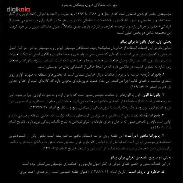 آلبوم موسیقی  ماندالای درون اثر سام اصفهانی