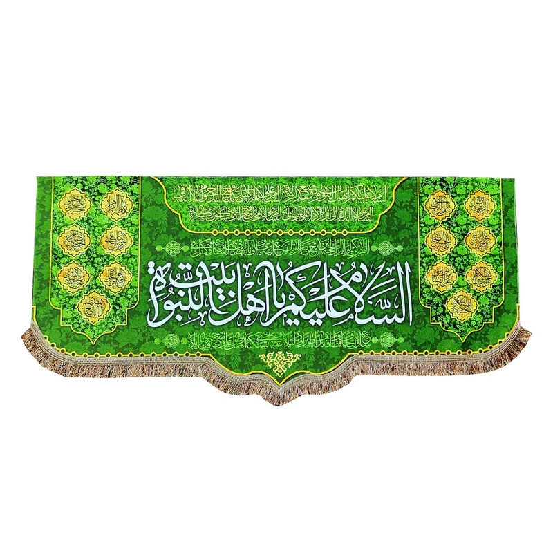 پرچم مدل مذهبی طرح السلام علیکم یا اهل بیت النبوه و اسامی چهارده معصوم
