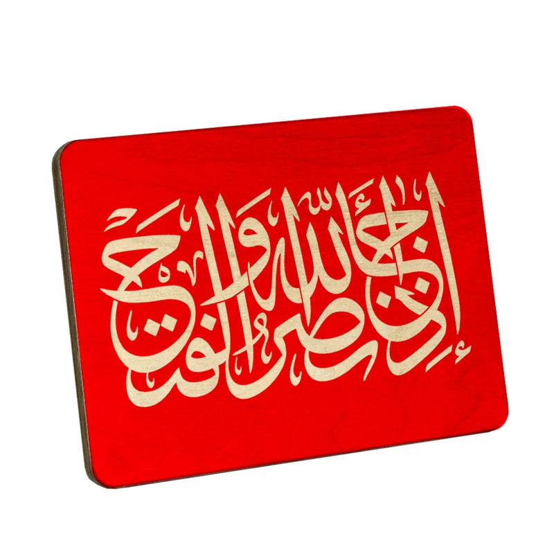 تابلو شاسی مدل BL7038 طرح اذا جاء نصرالله
