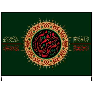پرچم مدل محرم امام حسین علیه السلام کد 133