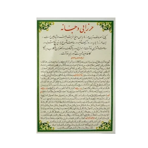 دعا حرز ابی دجانه کد 1