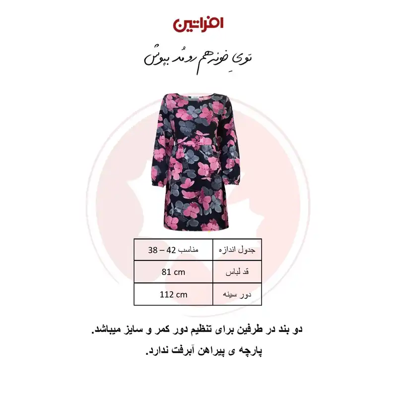 پیراهن زنانه افراتین مدل کمر چین دار کد 9586