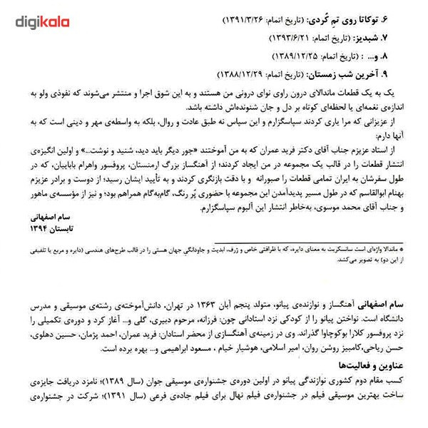 آلبوم موسیقی  ماندالای درون اثر سام اصفهانی