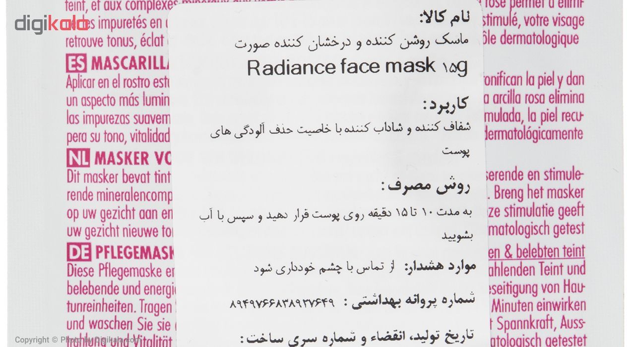 ماسک صورت لکسیون مدل Radiance مقدار 15 گرم -  - 3