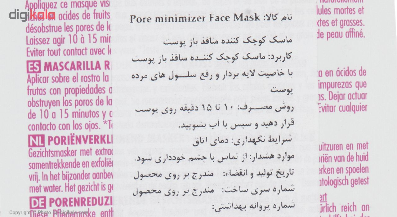 ماسک صورت لکسیون مدل Pore Minimizer مقدار 15 گرم