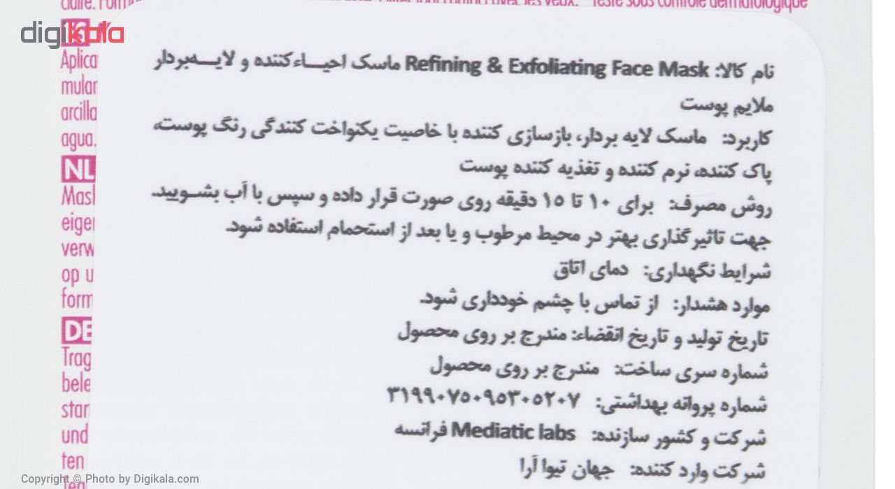ماسک صورت لکسیون مدل Refining and Exfoliating مقدار 15 گرم