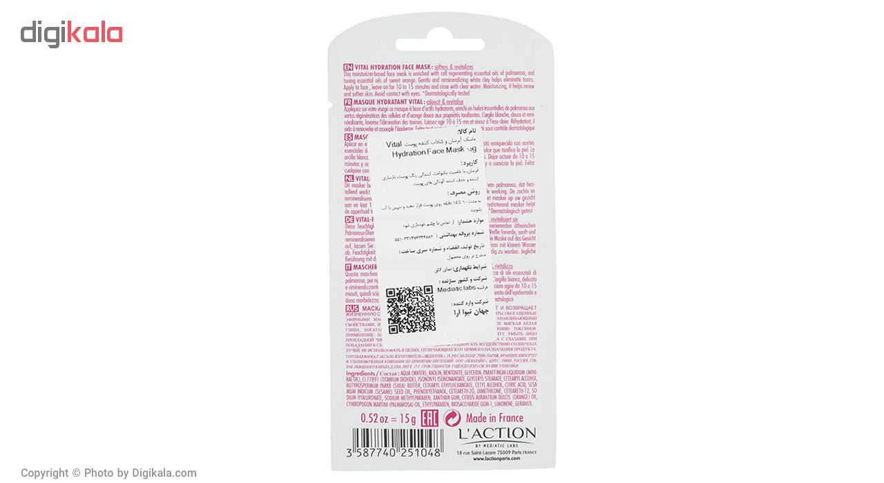 ماسک صورت لکسیون مدل Vital Hydration مقدار 15 گرم
