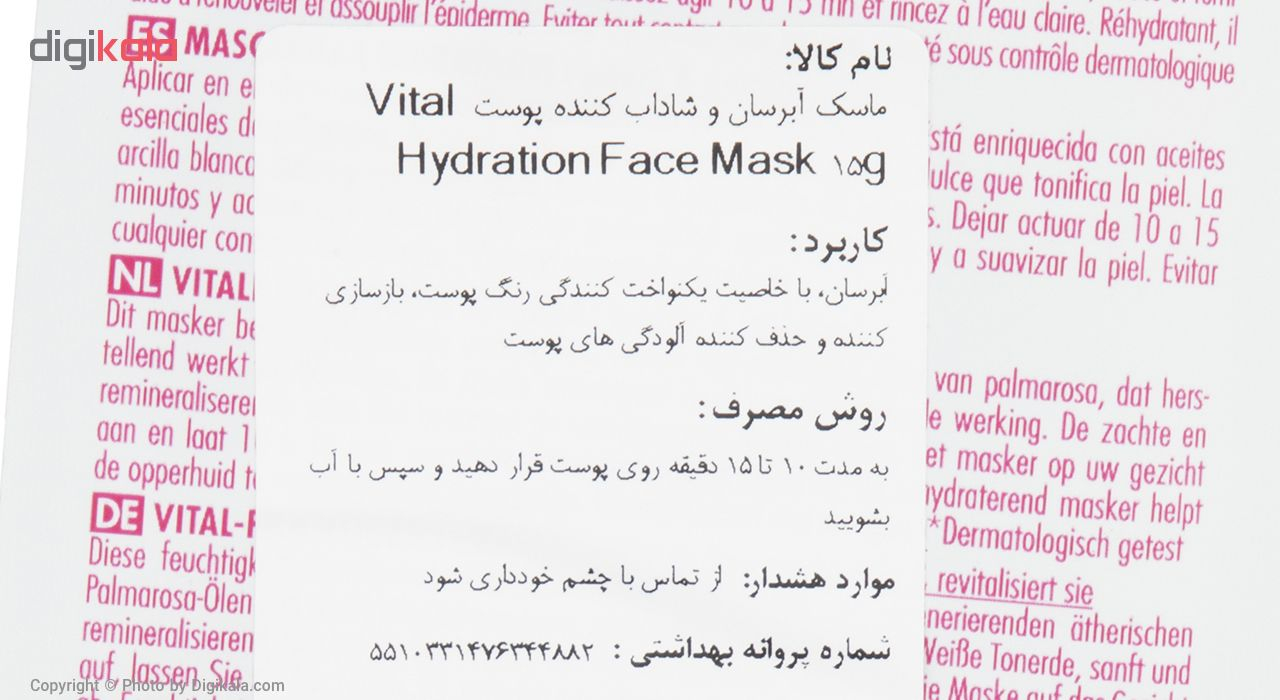 ماسک صورت لکسیون مدل Vital Hydration مقدار 15 گرم