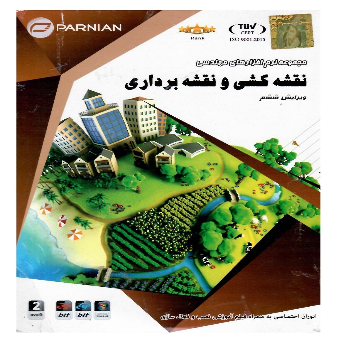 نرم افزار نقشه کش و نقشه برداری نشر پرنیان