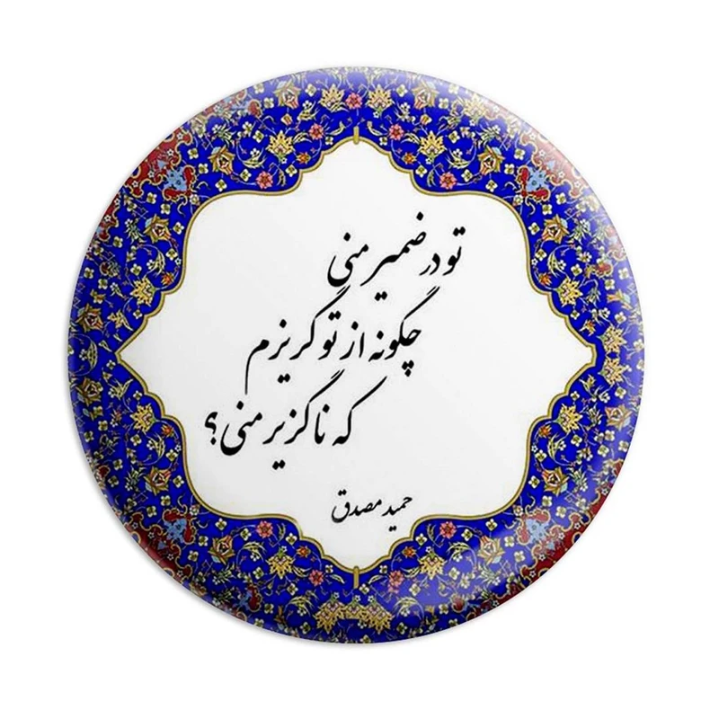 مگنت پرمانه طرح شعر کد pmag.5647