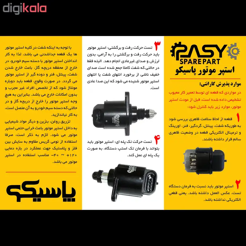 استپر موتور پاسیکو مدل ساژم P772 مناسب برای پراید