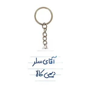 جاکلیدی خندالو مدل آقای سلر دیجی کالا کد 7771