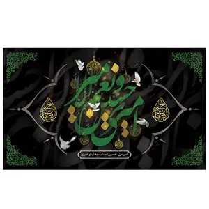  پرچم طرح نوشته مدل امام حسین ع کد 2140
