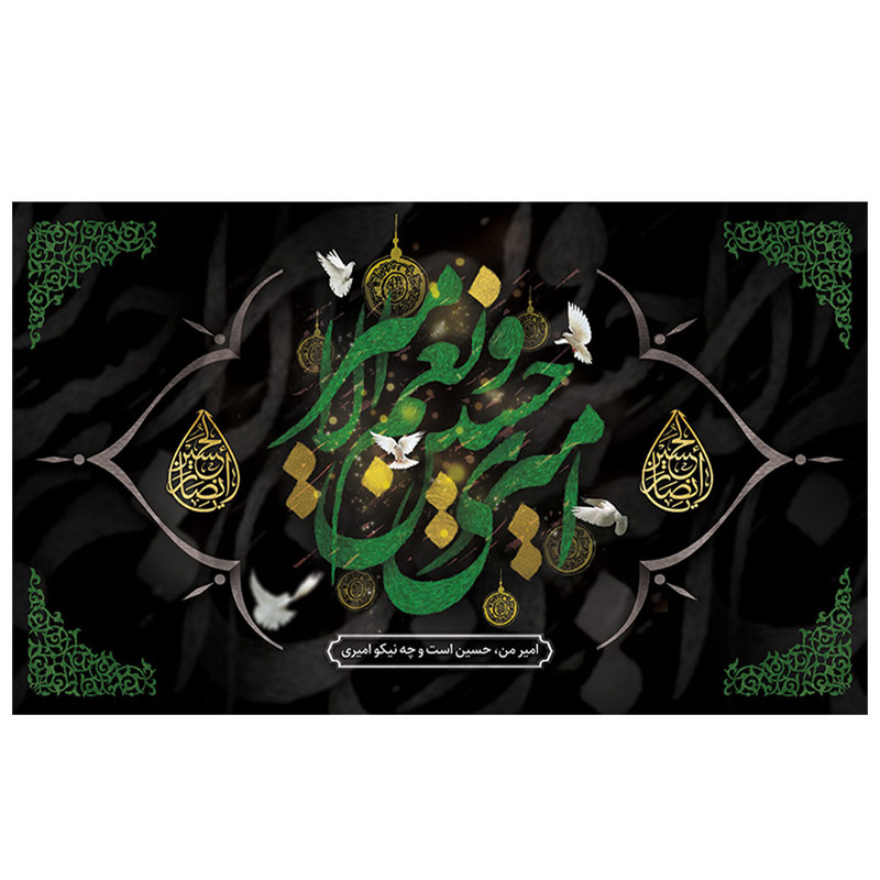 پرچم طرح نوشته مدل امام حسین ع کد 2140