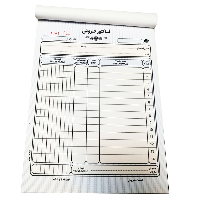 فاکتور فروش مدل 201 سایز B5