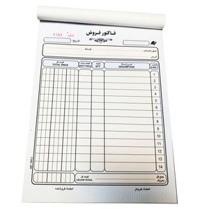 فاکتور فروش مدل 201 سایز B5