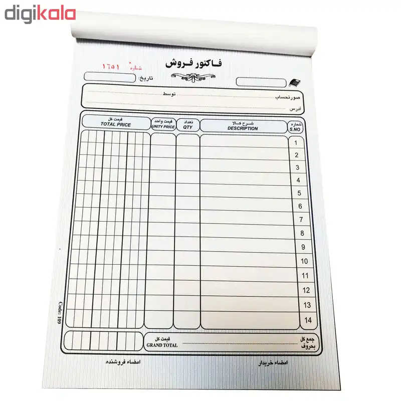 فاکتور فروش مدل 201 سایز B5