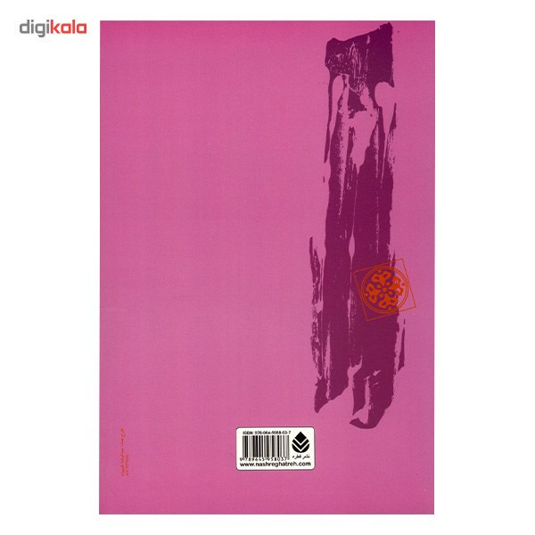 کتاب مقدمات زبانشناسی اثر مهری باقری