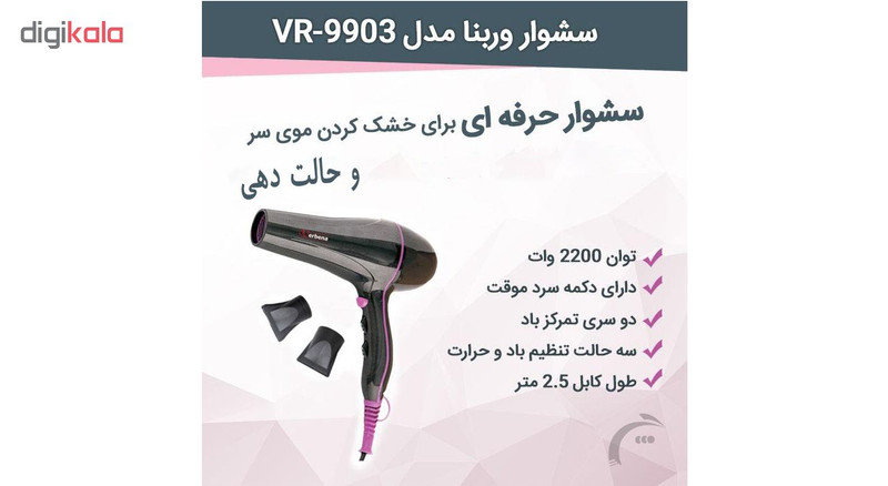سشوار حرفه ای وربنا مدل VR-9903 سشوار حرفه ای وربنا مدل VR-9903
