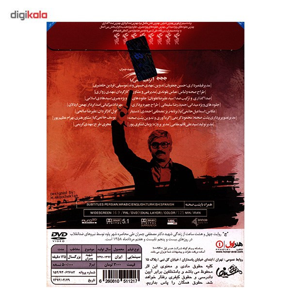 فیلم سینمایی چ اثر ابراهیم حاتمی کیا