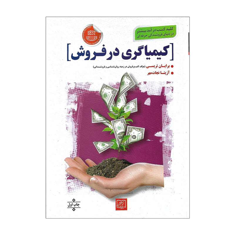 کتاب کیمیاگری در فروش اثر برایان تریسی