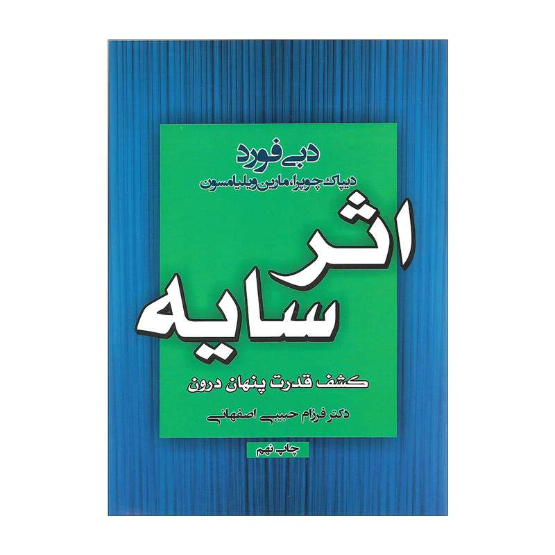 کتاب اثر سایه اثر دبی فورد