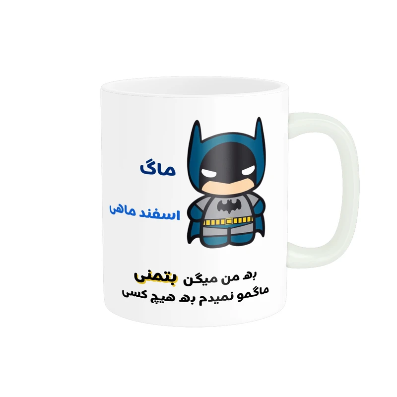 ماگ پادآفرین مدل لیوان شخصی طرح پسرانه اسفند ماهی کد p7700