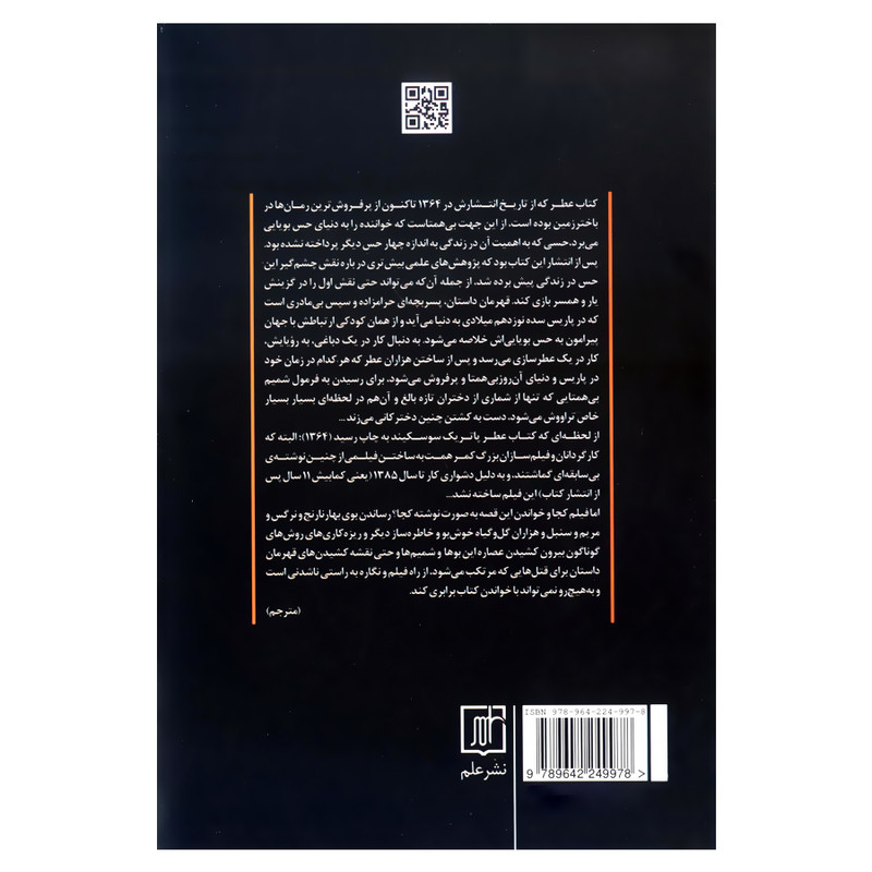 کتاب عطر اثر پاتریک سوزکیند نشر علم