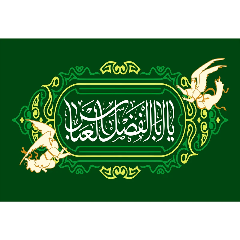 تابلو شاسی مدل یا اباالفضل عباس کد T4647
