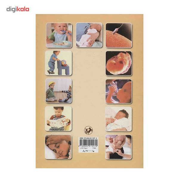 کتاب من و کودک من اثر جواد فیض